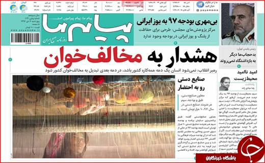 نیم صفحه نخست روزنامه های استانی؛