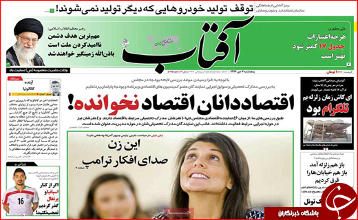 نیم صفحه نخست روزنامه های استانی؛