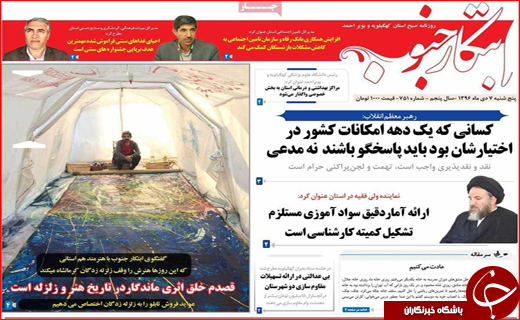 نیم صفحه نخست روزنامه های استانی؛