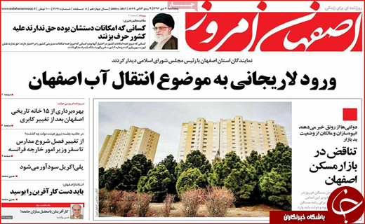 نیم صفحه نخست روزنامه های استانی؛