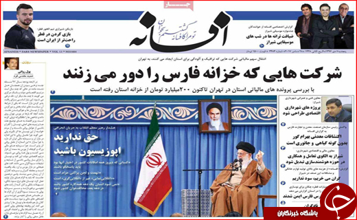 نیم صفحه نخست روزنامه های استانی؛