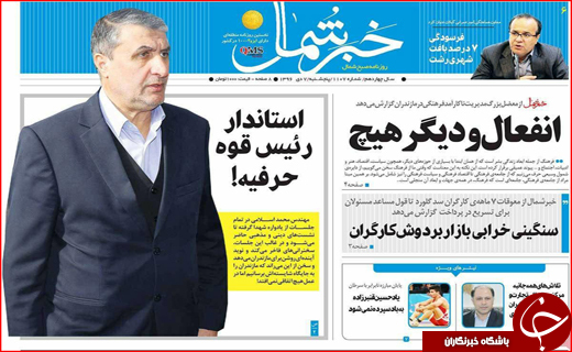 نیم صفحه نخست روزنامه های استانی؛