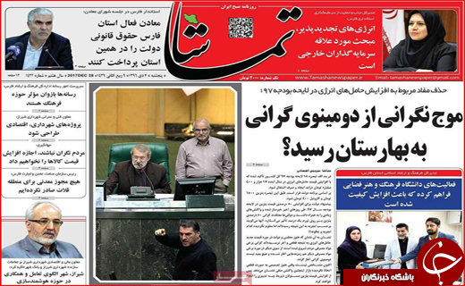 نیم صفحه نخست روزنامه های استانی؛