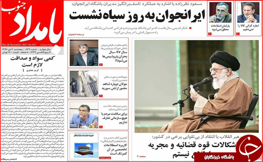 نیم صفحه نخست روزنامه های استانی؛