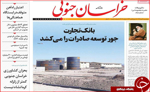 نیم صفحه نخست روزنامه های استانی؛