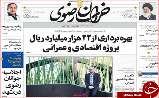 نیم صفحه نخست روزنامه های استانی؛