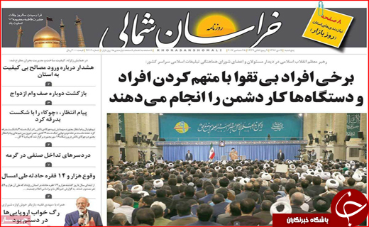 نیم صفحه نخست روزنامه های استانی؛