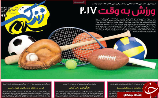 نیم صفحه نخست روزنامه های استانی؛