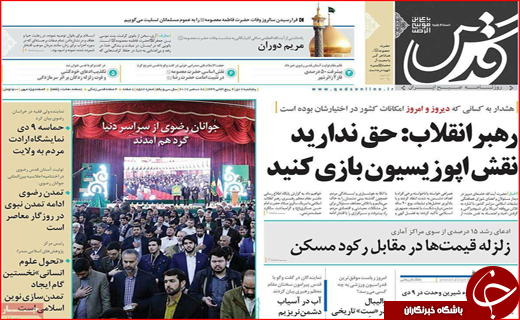 نیم صفحه نخست روزنامه های استانی؛