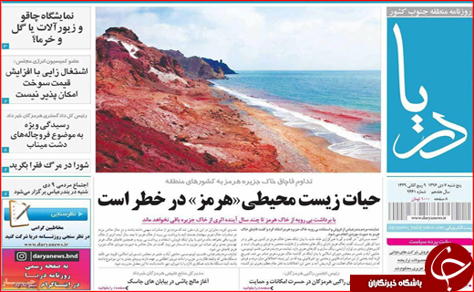 نیم صفحه نخست روزنامه های استانی؛