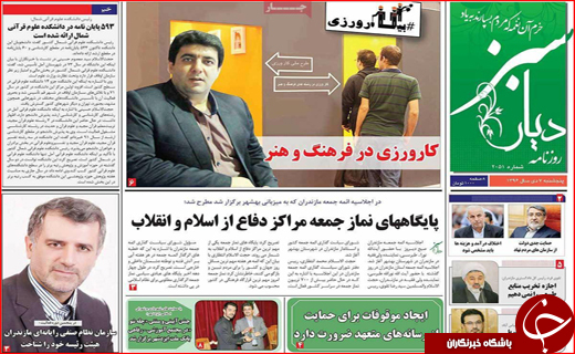 نیم صفحه نخست روزنامه های استانی؛
