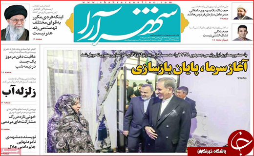 نیم صفحه نخست روزنامه های استانی؛