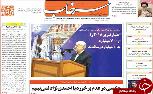 نیم صفحه نخست روزنامه های استانی؛