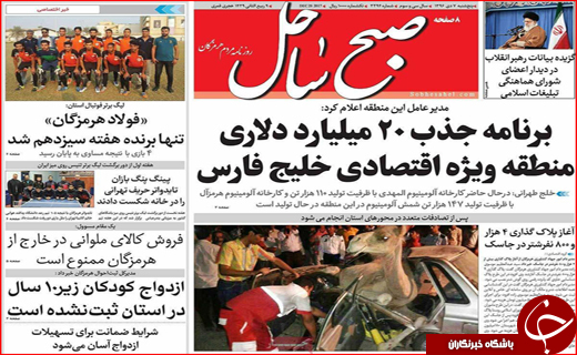 نیم صفحه نخست روزنامه های استانی؛