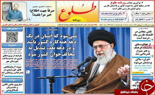 نیم صفحه نخست روزنامه های استانی؛