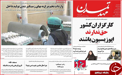 نیم صفحه نخست روزنامه های استانی؛