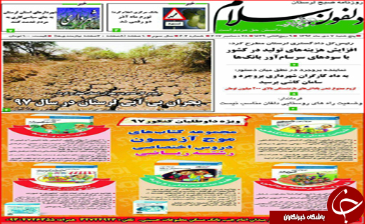 نیم صفحه نخست روزنامه های استانی؛