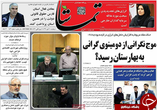 صفحه نخست روزنامه&zwnj;های استان فارس پنج شنبه ۷ دی ماه