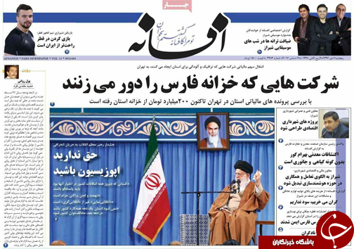 صفحه نخست روزنامه&zwnj;های استان فارس پنج شنبه ۷ دی ماه