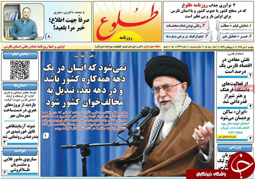 صفحه نخست روزنامه&zwnj;های استان فارس پنج شنبه ۷ دی ماه