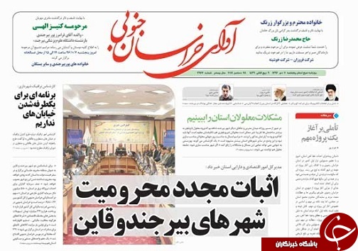 صفحه نخست روزنامه های خراسان جنوبی هفتم دی ماه