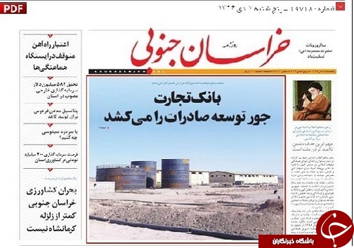 صفحه نخست روزنامه های خراسان جنوبی هفتم دی ماه