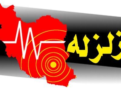 توصیه&zwnj;هایی به مادران باردار قبل از وقوع زلزله
