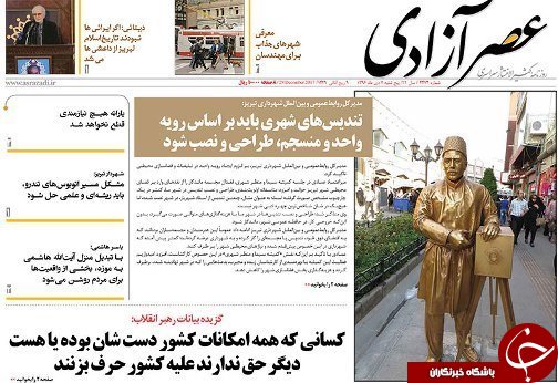 صفحه نخست روزنامه استان&zwnj;آذربایجان شرقی پنج شنبه 7 دی ماه