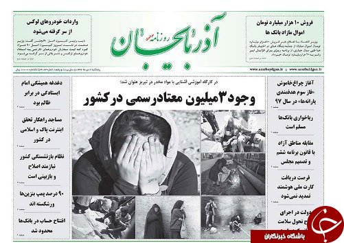 صفحه نخست روزنامه استان&zwnj;آذربایجان شرقی پنج شنبه 7 دی ماه