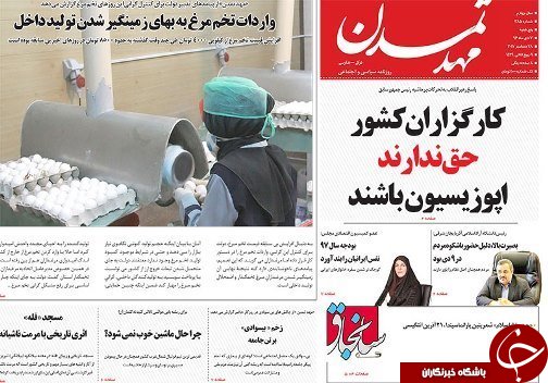 صفحه نخست روزنامه استان&zwnj;آذربایجان شرقی پنج شنبه 7 دی ماه