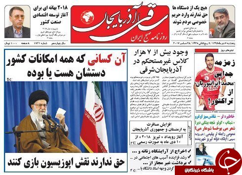 صفحه نخست روزنامه استان&zwnj;آذربایجان شرقی پنج شنبه 7 دی ماه