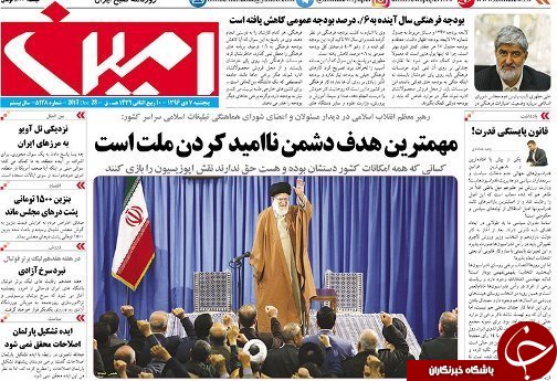 صفحه نخست روزنامه استان&zwnj;آذربایجان شرقی پنج شنبه 7 دی ماه