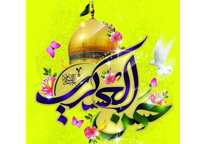 گرامیداشت سالروز میلاد امام حسن عسکری (ع)