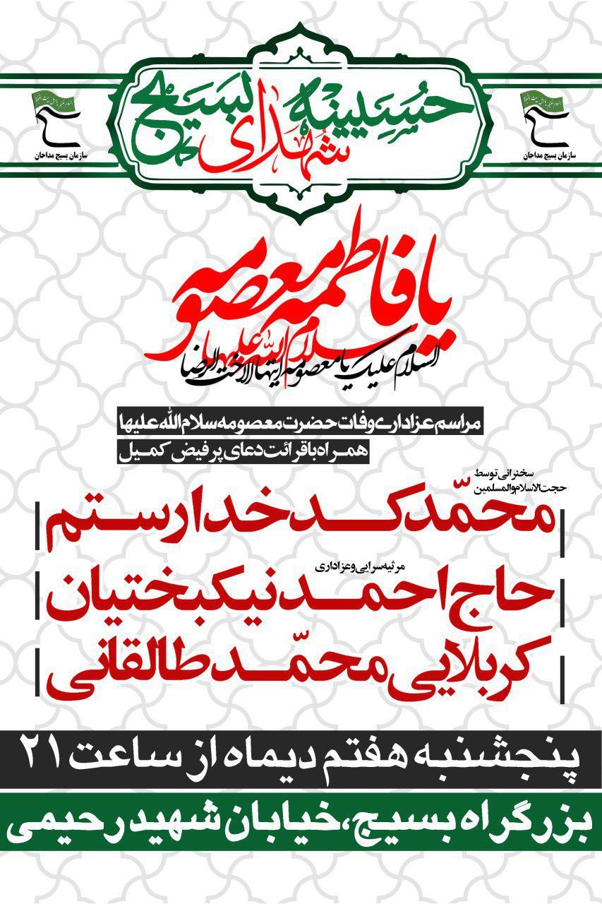 مراسم وفات حضرت معصومه(س)