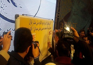 از تمبر یاد بود آیت الله آقا نجفی همدانی و آثار وی رونمایی شد