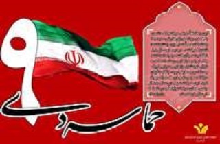 گرامی داشت حماسه ۹ دی در یزد