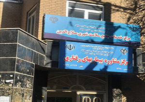افزایش 4 برابری آمار مراجعه کنندگان به مرکز مشاوره بیماری های رفتاری مهاباد