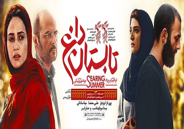 &laquo;تابستان داغ&raquo; به زودی به شبکه نمایش خانگی می آید