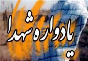 برگزاری یادواره شهدای لشکر عملیاتی ۱۹ فجر فارس