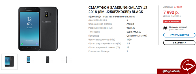 قیمت گوشی Galaxy J2 2018 فاش شد + تصویر