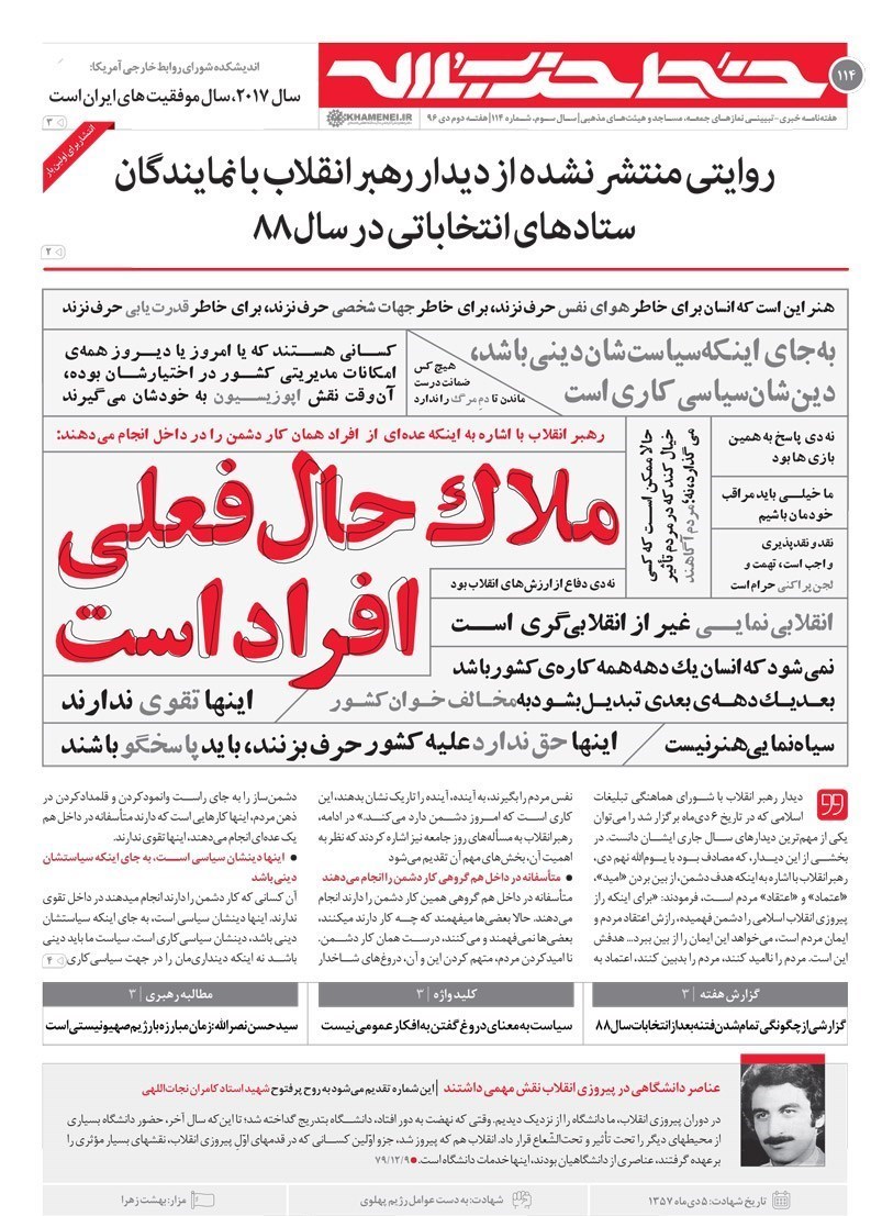 روایتی منتشر نشده از دیدار رهبر انقلاب با نمایندگان ستادهای انتخاباتی در سال 88 روایتی منتشر نشده از دیدار رهبر انقلاب با نمایندگان ستادهای انتخاباتی در سال 88