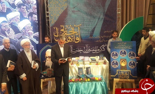 رونمایی از تمبر و آثار آیت الله آقا نجفی +تصویر