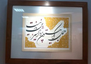 برگزاری نمایشگاه سر زلف خط در لامرد