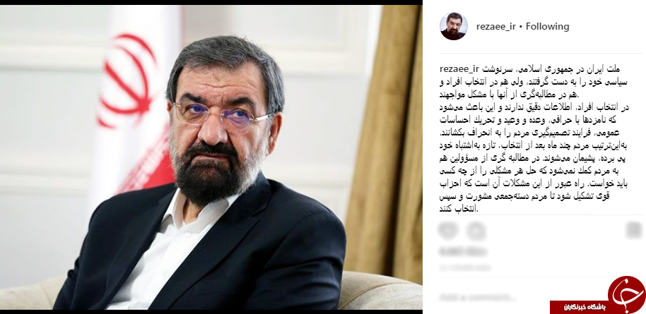 محسن رضایی؛ ملت ایران در انتخاب افراد و مطالبه&zwnj;گری از آنها با مشكل مواجهند
