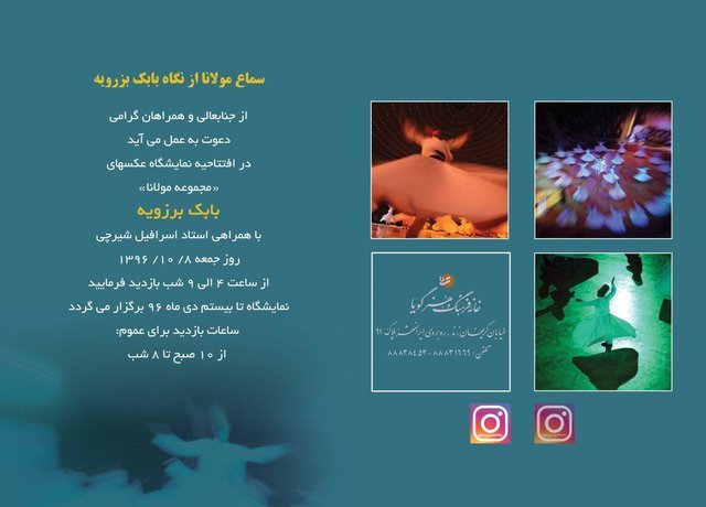 سماع مولانا از دید دو هنرمند