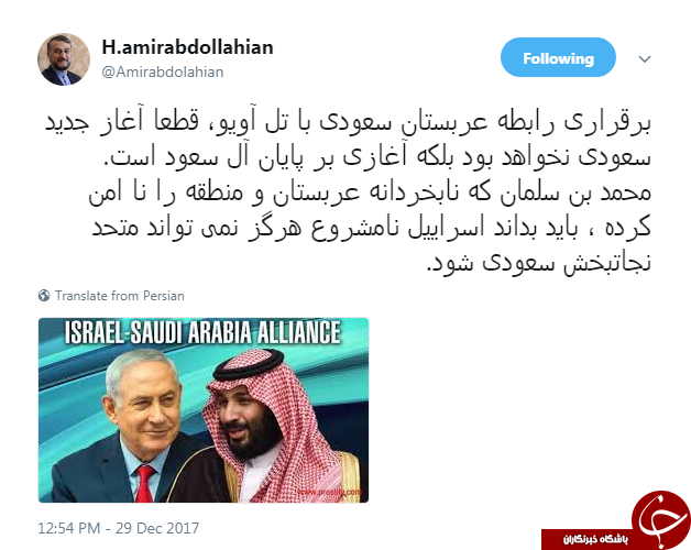 واکنش امیرعبداللهیان به برقراری رابطه عربستان سعودی با اسرائیل