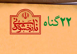 فتنه یعنی شکاف فقر و غنا، دل ندادن به شِکوه‌ فقرا + فیلم