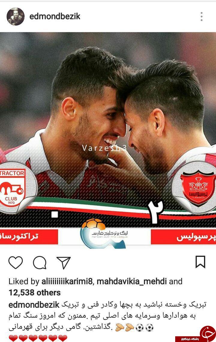 واکنش اینستاگرامی پرسپولیسی ها پس از برد شیرین مقابل تراکتور سازی+ اینستاپست واکنش اینستاگرامی پرسپولیسی ها پس از برد شیرین مقابل تراکتور سازی+ اینستاپست