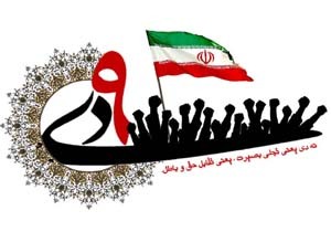مراسم گرامیداشت سالروز حماسه ۹ دی درمهاباد برگزار می شود