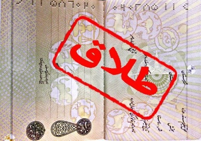 طلاق پایان ازدواج‌های بدون تامل/ سنگینی «توافقی» که تاوانش پایان یک زندگیست